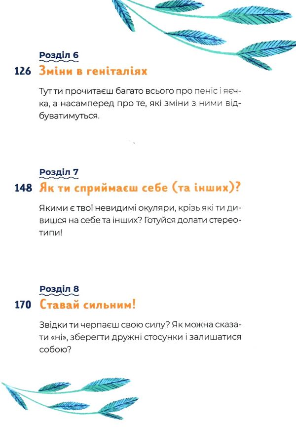 путівник світом дорослішання для хлопців зміни в тіл емоціїі Ціна (цена) 299.10грн. | придбати  купити (купить) путівник світом дорослішання для хлопців зміни в тіл емоціїі доставка по Украине, купить книгу, детские игрушки, компакт диски 4