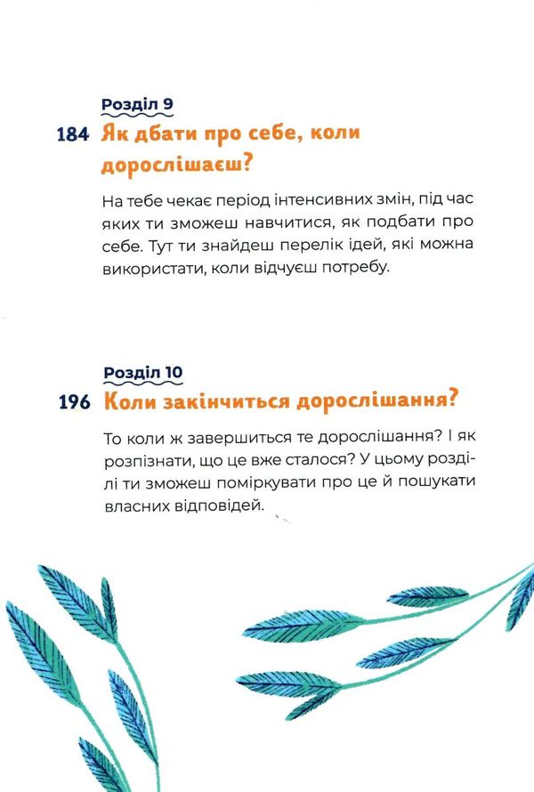 путівник світом дорослішання для хлопців зміни в тіл емоціїі Ціна (цена) 299.10грн. | придбати  купити (купить) путівник світом дорослішання для хлопців зміни в тіл емоціїі доставка по Украине, купить книгу, детские игрушки, компакт диски 5