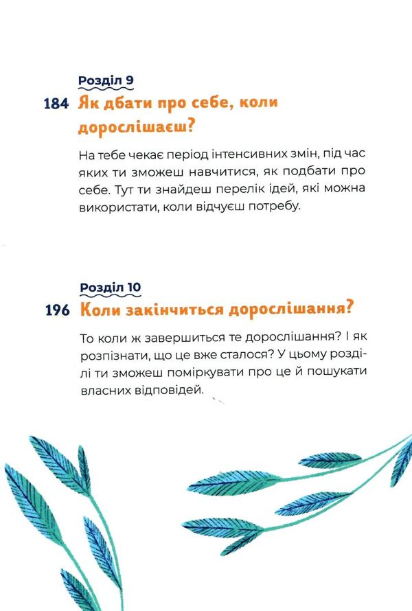 путівник світом дорослішання для хлопців зміни в тіл емоціїі Ціна (цена) 323.00грн. | придбати  купити (купить) путівник світом дорослішання для хлопців зміни в тіл емоціїі доставка по Украине, купить книгу, детские игрушки, компакт диски 5