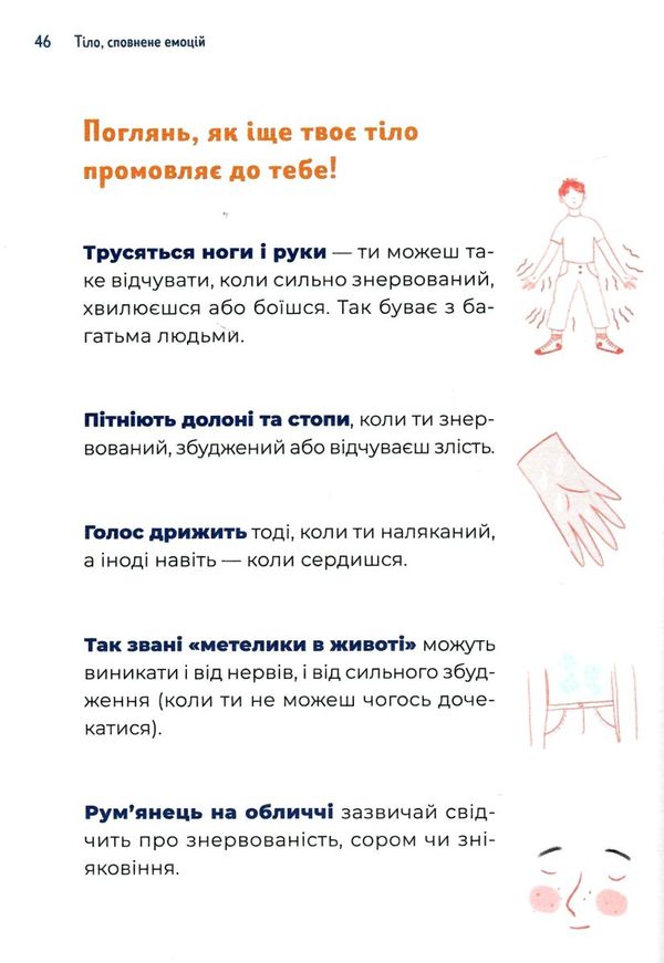 путівник світом дорослішання для хлопців зміни в тіл емоціїі Ціна (цена) 299.10грн. | придбати  купити (купить) путівник світом дорослішання для хлопців зміни в тіл емоціїі доставка по Украине, купить книгу, детские игрушки, компакт диски 6