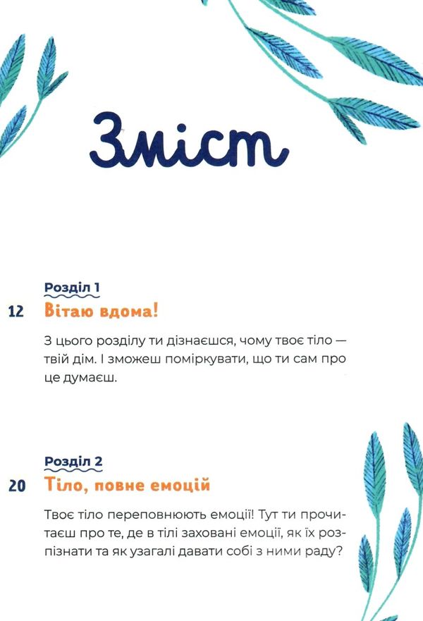 путівник світом дорослішання для хлопців зміни в тіл емоціїі Ціна (цена) 299.10грн. | придбати  купити (купить) путівник світом дорослішання для хлопців зміни в тіл емоціїі доставка по Украине, купить книгу, детские игрушки, компакт диски 2