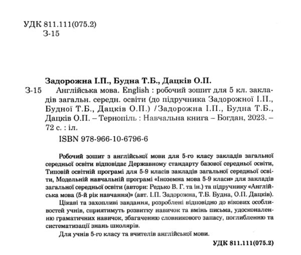 англійська мова 5 клас робочий зошит до підручника задорожна будна Ціна (цена) 85.70грн. | придбати  купити (купить) англійська мова 5 клас робочий зошит до підручника задорожна будна доставка по Украине, купить книгу, детские игрушки, компакт диски 1