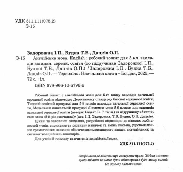 англійська мова 5 клас робочий зошит до підручника задорожна будна Ціна (цена) 85.70грн. | придбати  купити (купить) англійська мова 5 клас робочий зошит до підручника задорожна будна доставка по Украине, купить книгу, детские игрушки, компакт диски 1