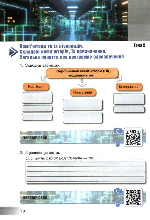 інформатика 5 клас робочий зошит Ціна (цена) 87.00грн. | придбати  купити (купить) інформатика 5 клас робочий зошит доставка по Украине, купить книгу, детские игрушки, компакт диски 4