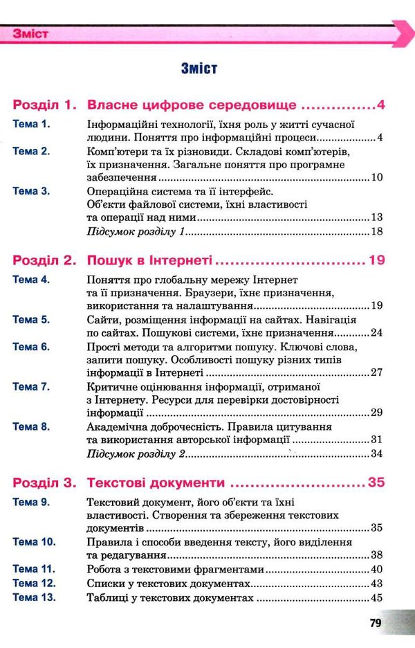 інформатика 5 клас робочий зошит Ціна (цена) 87.00грн. | придбати  купити (купить) інформатика 5 клас робочий зошит доставка по Украине, купить книгу, детские игрушки, компакт диски 2