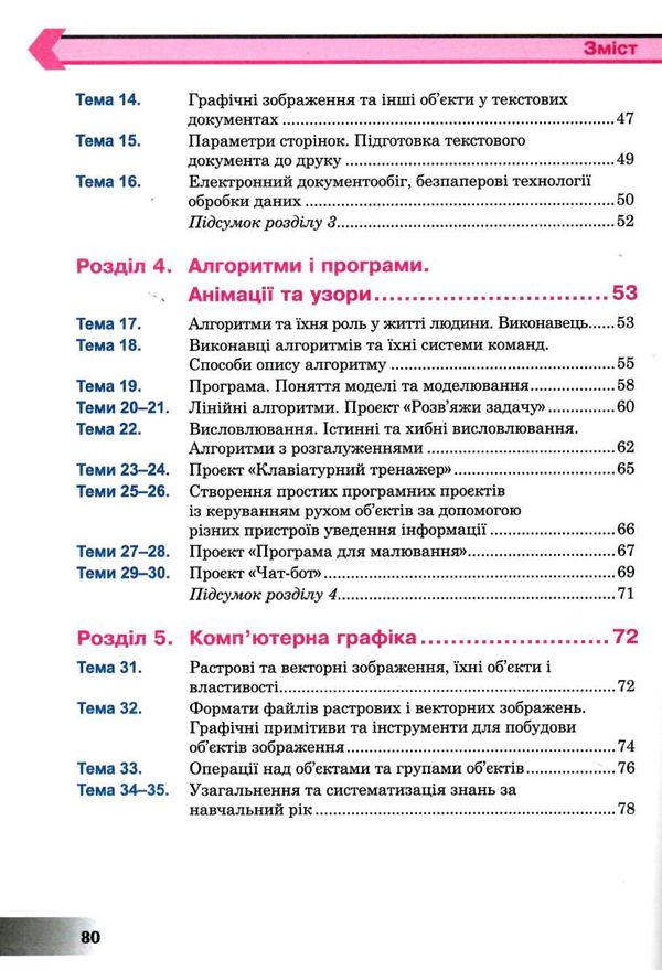 інформатика 5 клас робочий зошит Ціна (цена) 87.00грн. | придбати  купити (купить) інформатика 5 клас робочий зошит доставка по Украине, купить книгу, детские игрушки, компакт диски 3