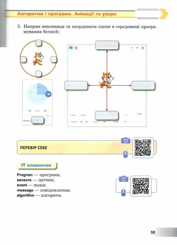 інформатика 5 клас робочий зошит Ціна (цена) 101.20грн. | придбати  купити (купить) інформатика 5 клас робочий зошит доставка по Украине, купить книгу, детские игрушки, компакт диски 7
