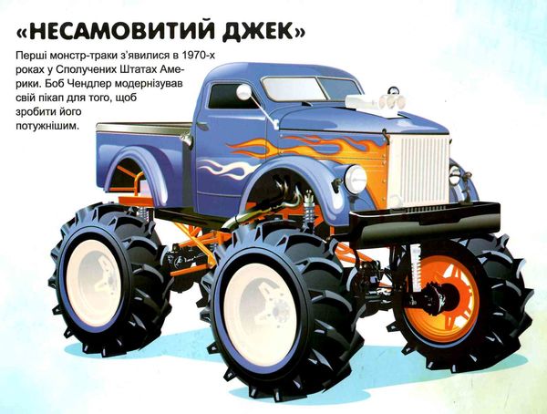 машинки монстр - траки РОЗПРОДАЖ Ціна (цена) 34.80грн. | придбати  купити (купить) машинки монстр - траки РОЗПРОДАЖ доставка по Украине, купить книгу, детские игрушки, компакт диски 1