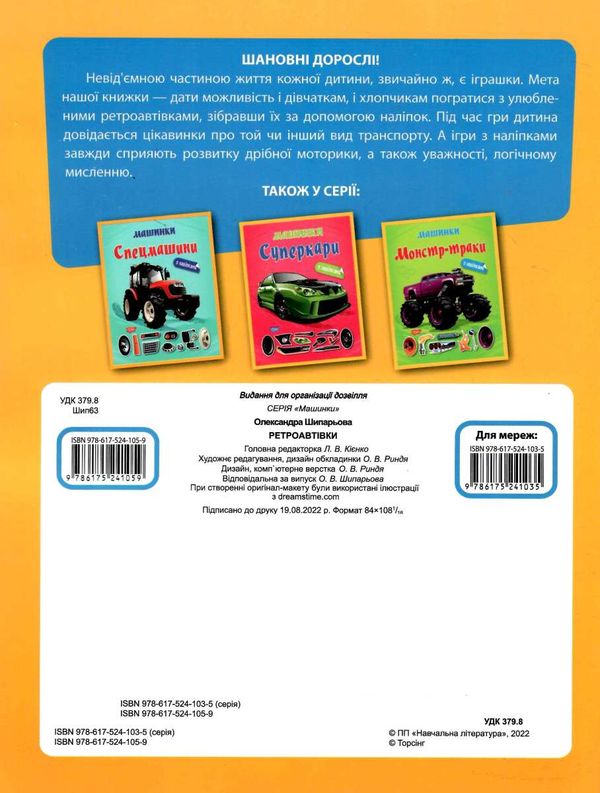 машинки ретроавтівки РОЗПРОДАЖ Ціна (цена) 34.80грн. | придбати  купити (купить) машинки ретроавтівки РОЗПРОДАЖ доставка по Украине, купить книгу, детские игрушки, компакт диски 3