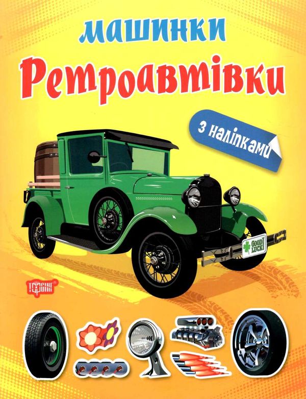 машинки ретроавтівки Ціна (цена) 36.80грн. | придбати  купити (купить) машинки ретроавтівки доставка по Украине, купить книгу, детские игрушки, компакт диски 0