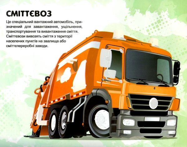 машинки спецмашини РОЗПРОДАЖ Ціна (цена) 34.80грн. | придбати  купити (купить) машинки спецмашини РОЗПРОДАЖ доставка по Украине, купить книгу, детские игрушки, компакт диски 1