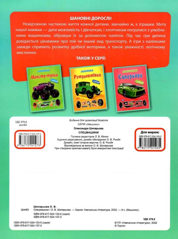 машинки спецмашини Ціна (цена) 36.80грн. | придбати  купити (купить) машинки спецмашини доставка по Украине, купить книгу, детские игрушки, компакт диски 3