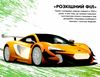 машинки суперкари РОЗПРОДАЖ Ціна (цена) 34.80грн. | придбати  купити (купить) машинки суперкари РОЗПРОДАЖ доставка по Украине, купить книгу, детские игрушки, компакт диски 1