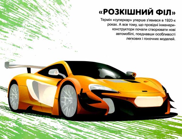 машинки суперкари РОЗПРОДАЖ Ціна (цена) 34.80грн. | придбати  купити (купить) машинки суперкари РОЗПРОДАЖ доставка по Украине, купить книгу, детские игрушки, компакт диски 1