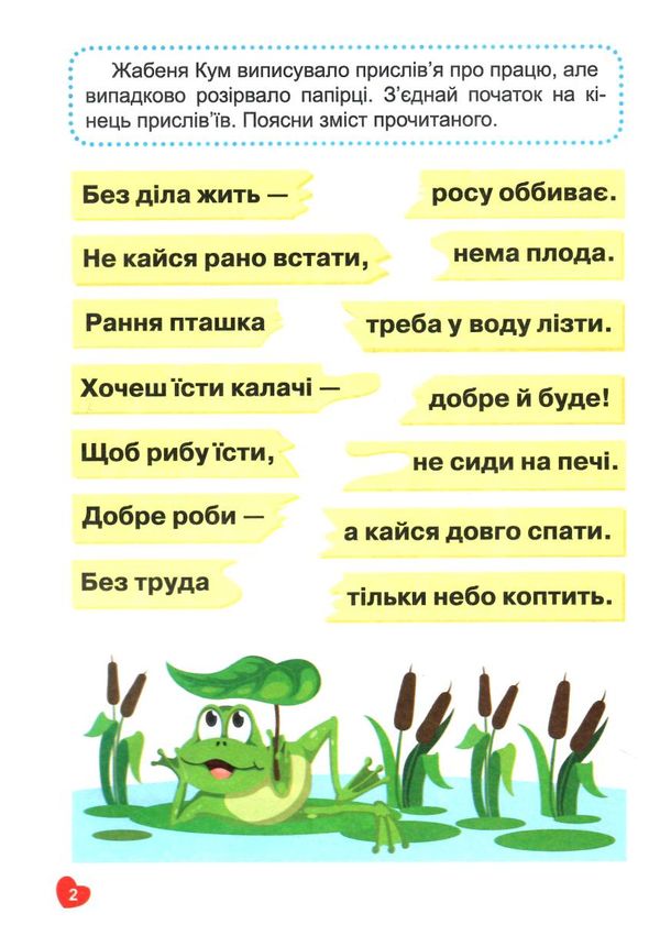 навчаємося читати речення Ціна (цена) 30.50грн. | придбати  купити (купить) навчаємося читати речення доставка по Украине, купить книгу, детские игрушки, компакт диски 1