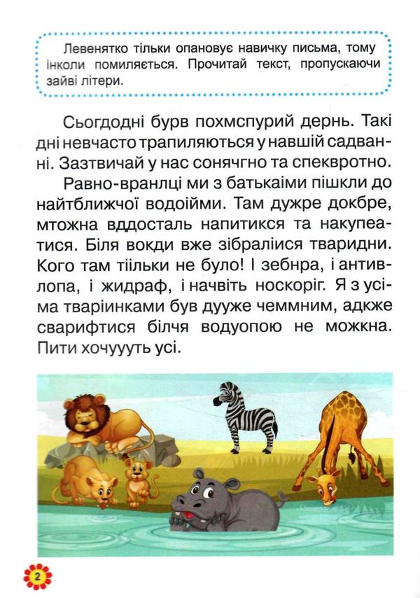 навчаємося читати тексти Ціна (цена) 36.66грн. | придбати  купити (купить) навчаємося читати тексти доставка по Украине, купить книгу, детские игрушки, компакт диски 1