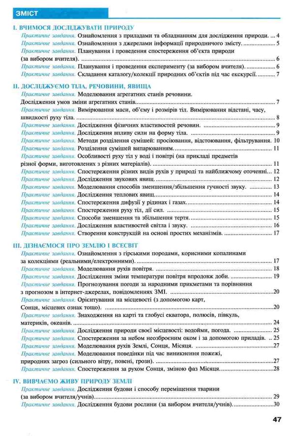 пізнаємо природу 5 клас практикум до програми коршевнюк Пугач Ціна (цена) 44.80грн. | придбати  купити (купить) пізнаємо природу 5 клас практикум до програми коршевнюк Пугач доставка по Украине, купить книгу, детские игрушки, компакт диски 2
