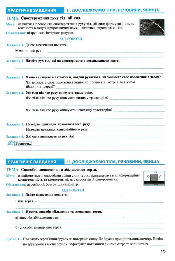 пізнаємо природу 5 клас практикум до програми коршевнюк Пугач Ціна (цена) 44.80грн. | придбати  купити (купить) пізнаємо природу 5 клас практикум до програми коршевнюк Пугач доставка по Украине, купить книгу, детские игрушки, компакт диски 4
