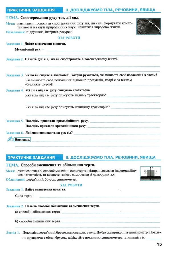 пізнаємо природу 5 клас практикум до програми коршевнюк Пугач Ціна (цена) 45.00грн. | придбати  купити (купить) пізнаємо природу 5 клас практикум до програми коршевнюк Пугач доставка по Украине, купить книгу, детские игрушки, компакт диски 4