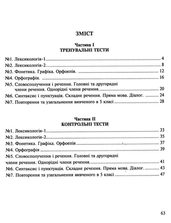 українська мова 5 клас тести для поточного та підсумкового оцінювання за програмою голуб Онатій Ціна (цена) 47.80грн. | придбати  купити (купить) українська мова 5 клас тести для поточного та підсумкового оцінювання за програмою голуб Онатій доставка по Украине, купить книгу, детские игрушки, компакт диски 2