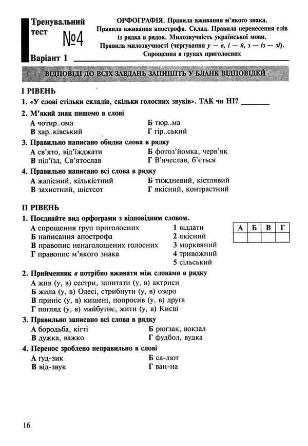 українська мова 5 клас тести для поточного та підсумкового оцінювання за програмою голуб Онатій Ціна (цена) 47.80грн. | придбати  купити (купить) українська мова 5 клас тести для поточного та підсумкового оцінювання за програмою голуб Онатій доставка по Украине, купить книгу, детские игрушки, компакт диски 3