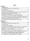 українська мова 5 клас тести для поточного та підсумкового оцінювання за програмою заболотного Онаті Ціна (цена) 47.80грн. | придбати  купити (купить) українська мова 5 клас тести для поточного та підсумкового оцінювання за програмою заболотного Онаті доставка по Украине, купить книгу, детские игрушки, компакт диски 2