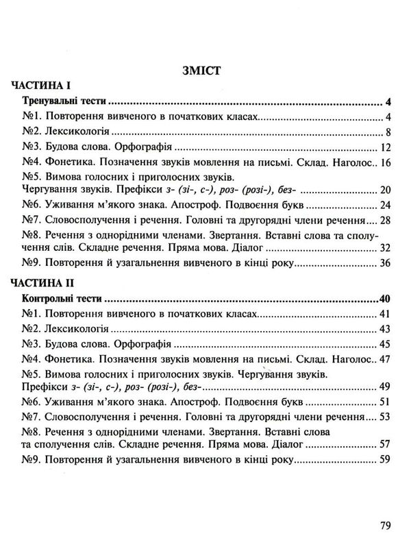 українська мова 5 клас тести для поточного та підсумкового оцінювання за програмою заболотного Онаті Ціна (цена) 47.80грн. | придбати  купити (купить) українська мова 5 клас тести для поточного та підсумкового оцінювання за програмою заболотного Онаті доставка по Украине, купить книгу, детские игрушки, компакт диски 2