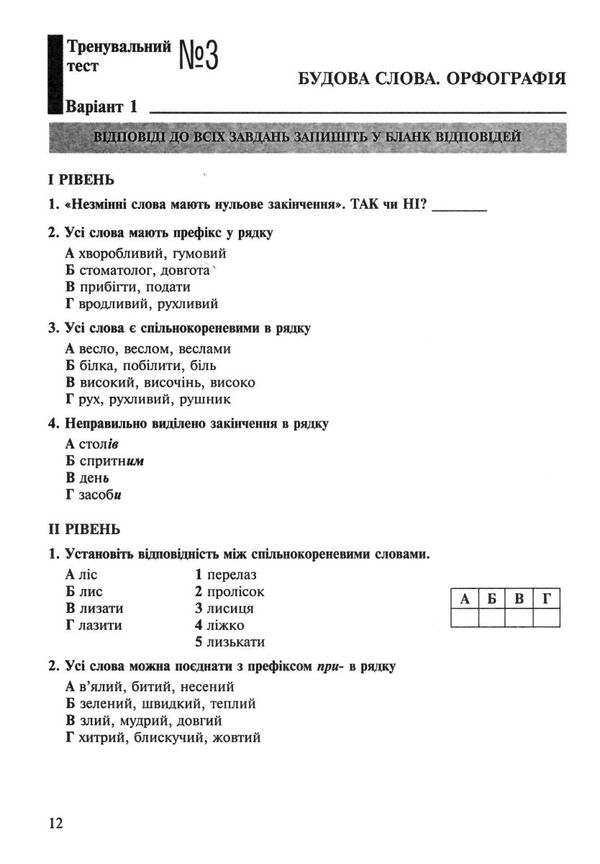 українська мова 5 клас тести для поточного та підсумкового оцінювання за програмою заболотного Онаті Ціна (цена) 47.80грн. | придбати  купити (купить) українська мова 5 клас тести для поточного та підсумкового оцінювання за програмою заболотного Онаті доставка по Украине, купить книгу, детские игрушки, компакт диски 3