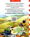 Киці-мандрівниці на боці добра спецвипуск Ціна (цена) 197.49грн. | придбати  купити (купить) Киці-мандрівниці на боці добра спецвипуск доставка по Украине, купить книгу, детские игрушки, компакт диски 3