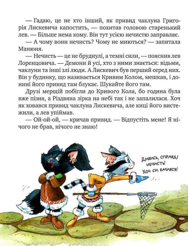 Киці-мандрівниці на боці добра спецвипуск Ціна (цена) 197.49грн. | придбати  купити (купить) Киці-мандрівниці на боці добра спецвипуск доставка по Украине, купить книгу, детские игрушки, компакт диски 2