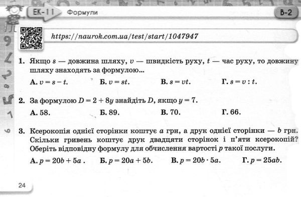 математика 5 клас експрес-контроль частина 1 Тарасенкова Ціна (цена) 42.50грн. | придбати  купити (купить) математика 5 клас експрес-контроль частина 1 Тарасенкова доставка по Украине, купить книгу, детские игрушки, компакт диски 4