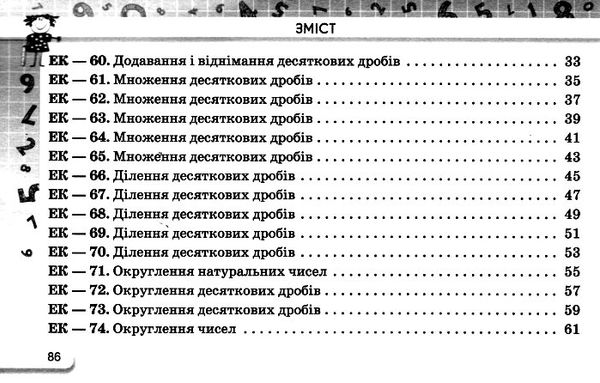 математика 5 клас експрес-контроль частина 2 Тарасенкова Ціна (цена) 42.50грн. | придбати  купити (купить) математика 5 клас експрес-контроль частина 2 Тарасенкова доставка по Украине, купить книгу, детские игрушки, компакт диски 3