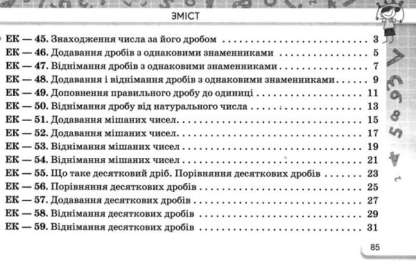 математика 5 клас експрес-контроль частина 2 Тарасенкова Ціна (цена) 42.50грн. | придбати  купити (купить) математика 5 клас експрес-контроль частина 2 Тарасенкова доставка по Украине, купить книгу, детские игрушки, компакт диски 2