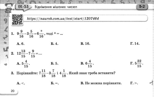 математика 5 клас експрес-контроль частина 2 Тарасенкова Ціна (цена) 42.50грн. | придбати  купити (купить) математика 5 клас експрес-контроль частина 2 Тарасенкова доставка по Украине, купить книгу, детские игрушки, компакт диски 5