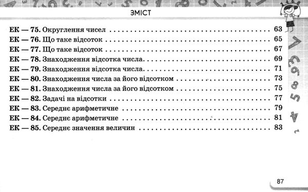 математика 5 клас експрес-контроль частина 2 Тарасенкова Ціна (цена) 42.50грн. | придбати  купити (купить) математика 5 клас експрес-контроль частина 2 Тарасенкова доставка по Украине, купить книгу, детские игрушки, компакт диски 4