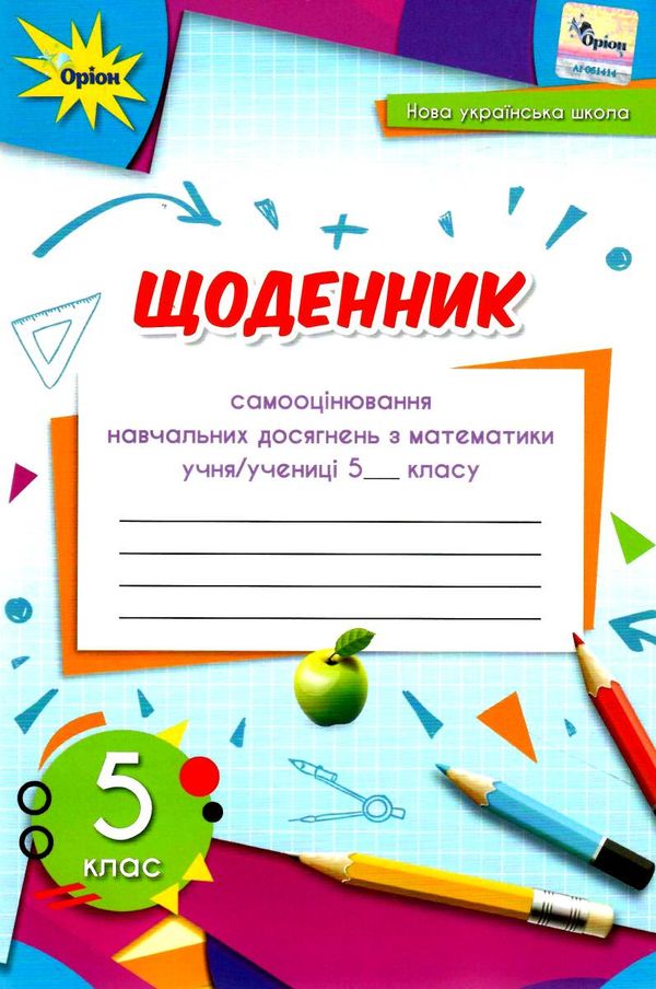 математика 5 клас щоденник самооцінювання навчальних досягнень Ціна (цена) 68.00грн. | придбати  купити (купить) математика 5 клас щоденник самооцінювання навчальних досягнень доставка по Украине, купить книгу, детские игрушки, компакт диски 0