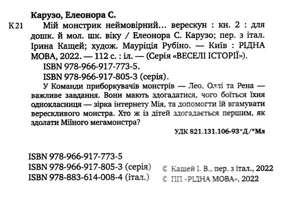 мій монстрик неймовірний... верескун книга 2 Ціна (цена) 118.49грн. | придбати  купити (купить) мій монстрик неймовірний... верескун книга 2 доставка по Украине, купить книгу, детские игрушки, компакт диски 1