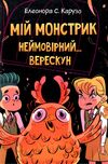 мій монстрик неймовірний... верескун книга 2 Ціна (цена) 118.49грн. | придбати  купити (купить) мій монстрик неймовірний... верескун книга 2 доставка по Украине, купить книгу, детские игрушки, компакт диски 0