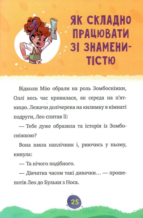 мій монстрик неймовірний... верескун книга 2 Ціна (цена) 112.13грн. | придбати  купити (купить) мій монстрик неймовірний... верескун книга 2 доставка по Украине, купить книгу, детские игрушки, компакт диски 3