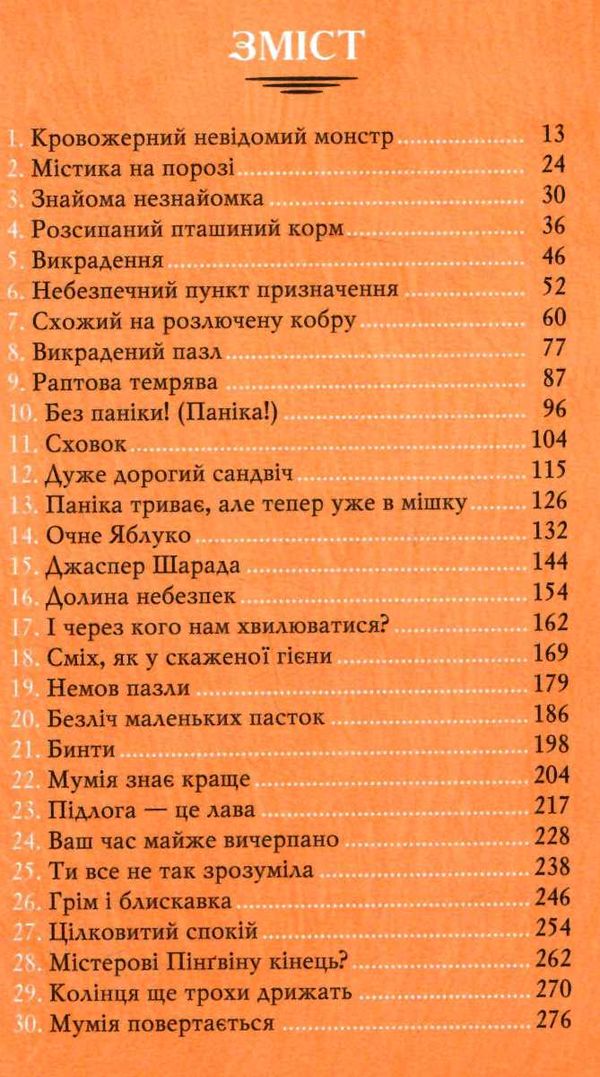 містер пінгвін і моторошна гробниця книга 4 Ціна (цена) 149.50грн. | придбати  купити (купить) містер пінгвін і моторошна гробниця книга 4 доставка по Украине, купить книгу, детские игрушки, компакт диски 2