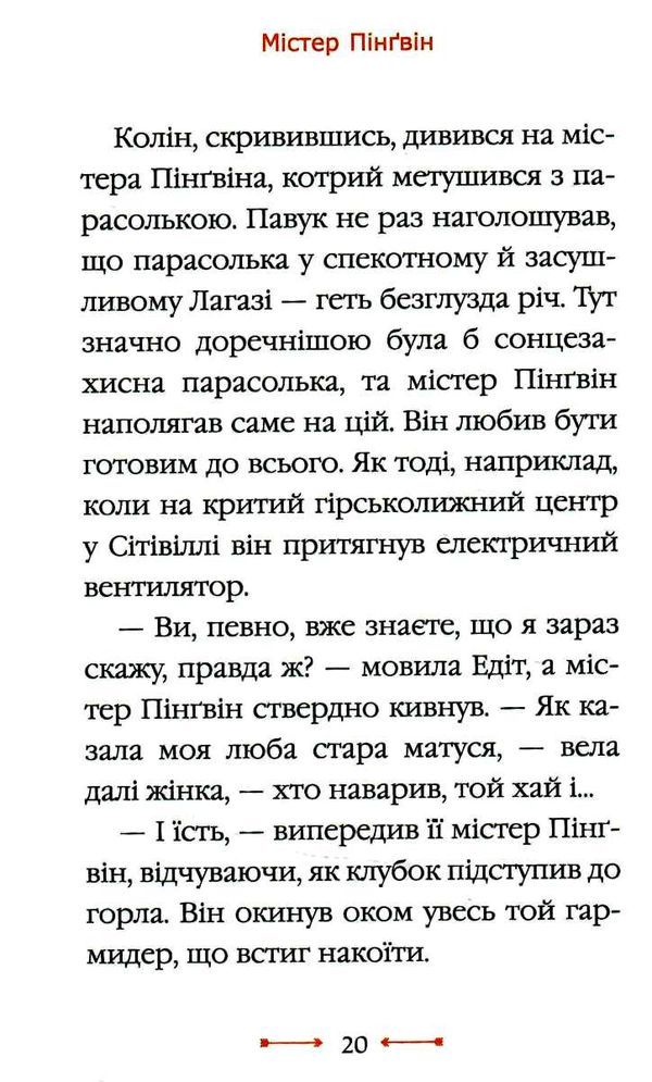 містер пінгвін і моторошна гробниця книга 4 Ціна (цена) 149.50грн. | придбати  купити (купить) містер пінгвін і моторошна гробниця книга 4 доставка по Украине, купить книгу, детские игрушки, компакт диски 3