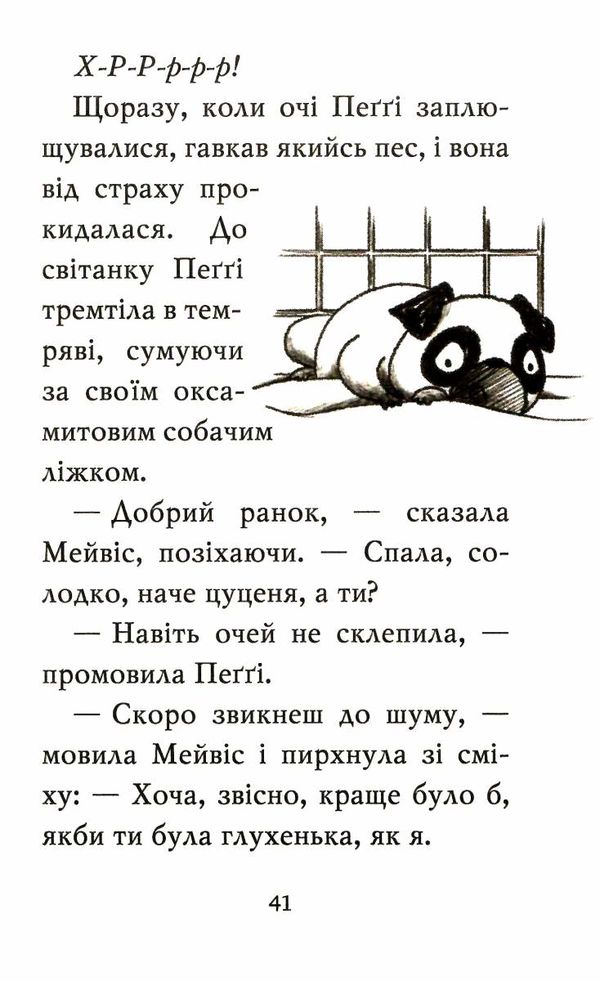 мопс який хотів стати єдинорогом книга 1 Ціна (цена) 132.00грн. | придбати  купити (купить) мопс який хотів стати єдинорогом книга 1 доставка по Украине, купить книгу, детские игрушки, компакт диски 3