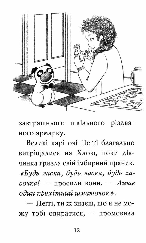 мопс який хотів стати північним оленем книга 2 Ціна (цена) 109.00грн. | придбати  купити (купить) мопс який хотів стати північним оленем книга 2 доставка по Украине, купить книгу, детские игрушки, компакт диски 3