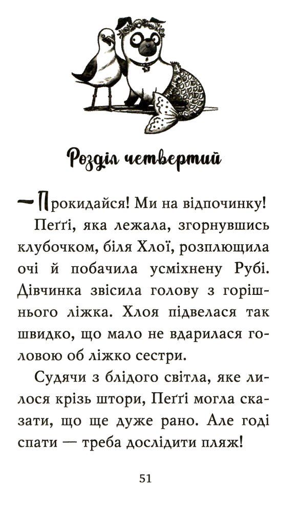 мопс який хотів стати русалонькою книга 5 Ціна (цена) 112.13грн. | придбати  купити (купить) мопс який хотів стати русалонькою книга 5 доставка по Украине, купить книгу, детские игрушки, компакт диски 3