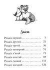 мопс який хотів стати русалонькою книга 5 Ціна (цена) 112.13грн. | придбати  купити (купить) мопс який хотів стати русалонькою книга 5 доставка по Украине, купить книгу, детские игрушки, компакт диски 2