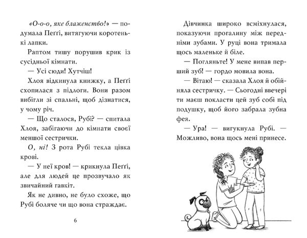 мопс який хотів стати феєю книга 6 Ціна (цена) 112.13грн. | придбати  купити (купить) мопс який хотів стати феєю книга 6 доставка по Украине, купить книгу, детские игрушки, компакт диски 2