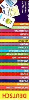 перші німецькі слова 360 карток Ціна (цена) 272.70грн. | придбати  купити (купить) перші німецькі слова 360 карток доставка по Украине, купить книгу, детские игрушки, компакт диски 2