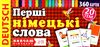 перші німецькі слова 360 карток Ціна (цена) 272.70грн. | придбати  купити (купить) перші німецькі слова 360 карток доставка по Украине, купить книгу, детские игрушки, компакт диски 1