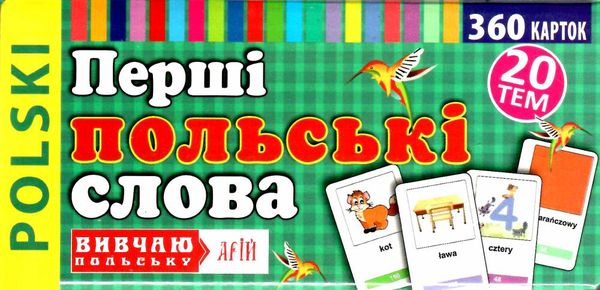 перші польські слова 360 карток Ціна (цена) 273.00грн. | придбати  купити (купить) перші польські слова 360 карток доставка по Украине, купить книгу, детские игрушки, компакт диски 1