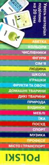 перші польські слова 360 карток Ціна (цена) 273.00грн. | придбати  купити (купить) перші польські слова 360 карток доставка по Украине, купить книгу, детские игрушки, компакт диски 2